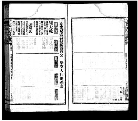 [王]王氏四修通谱_13卷首12卷-Wang Shi Si Xiu Tong Pu (湖南) 王氏四修通谱_五十七.pdf