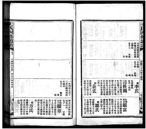 [王]王氏四修通谱_13卷首9卷 (湖南) 王氏四修通谱_九.pdf