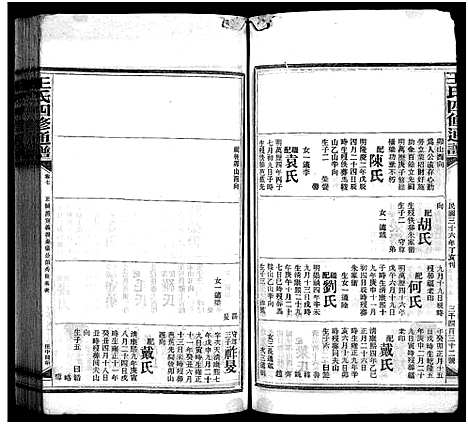 [王]王氏四修通谱_13卷首9卷 (湖南) 王氏四修通谱_二十六.pdf