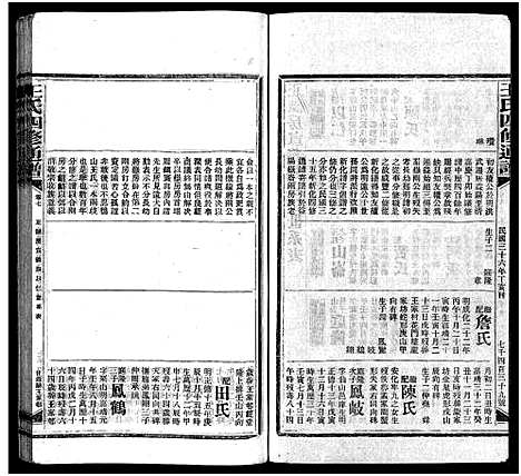 [王]王氏四修通谱_13卷首9卷 (湖南) 王氏四修通谱_A066.pdf