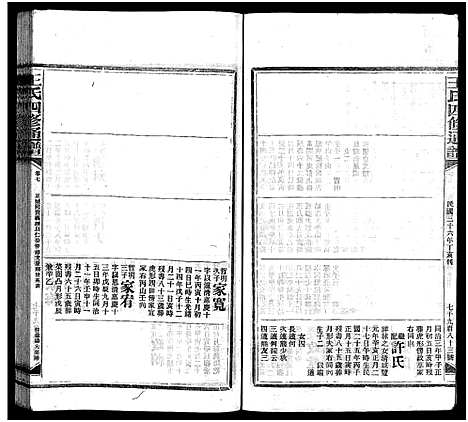 [王]王氏四修通谱_13卷首9卷 (湖南) 王氏四修通谱_A072.pdf