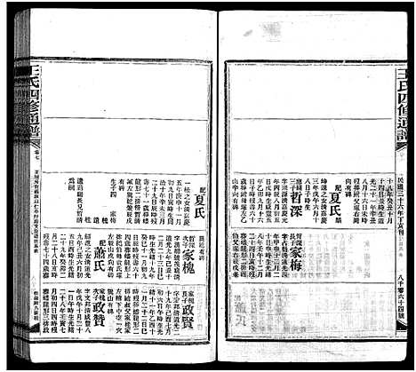 [王]王氏四修通谱_13卷首9卷 (湖南) 王氏四修通谱_A073.pdf