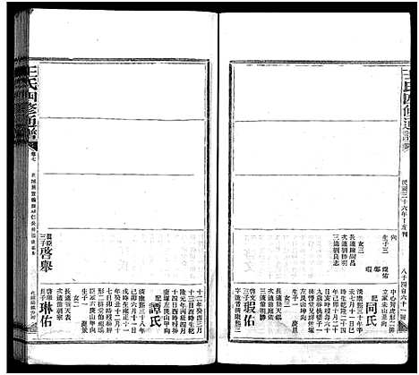 [王]王氏四修通谱_13卷首9卷 (湖南) 王氏四修通谱_A077.pdf