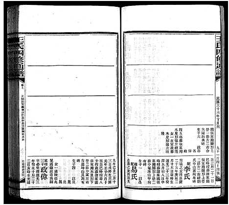 [王]王氏四修通谱_13卷首9卷 (湖南) 王氏四修通谱_A085.pdf