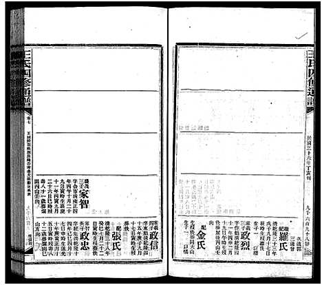 [王]王氏四修通谱_13卷首9卷 (湖南) 王氏四修通谱_A092.pdf