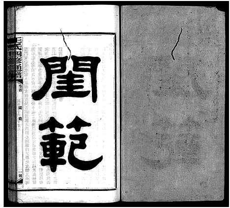 [王]王氏四修通谱_13卷首9卷 (湖南) 王氏四修通谱_A205.pdf