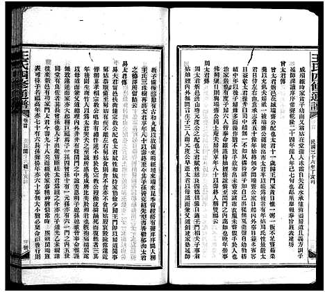 [王]王氏四修通谱_13卷首9卷 (湖南) 王氏四修通谱_A205.pdf