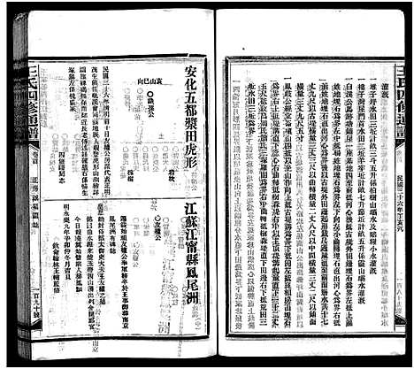 [王]王氏四修通谱_13卷首9卷 (湖南) 王氏四修通谱_A209.pdf