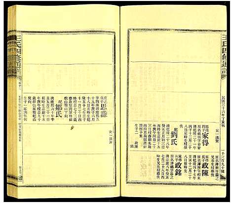 [王]王氏四修通谱_13卷首9卷 (湖南) 王氏四修通谱_A246.pdf