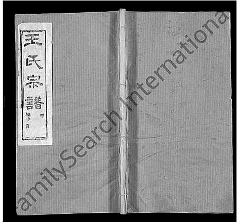 [王]王氏宗谱_各房分卷首5卷 (湖南) 王氏家谱_一.pdf