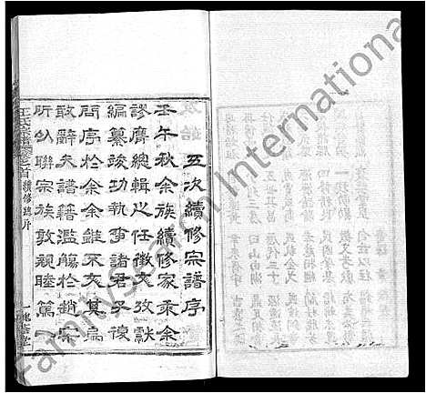 [王]王氏宗谱_各房分卷首5卷 (湖南) 王氏家谱_一.pdf