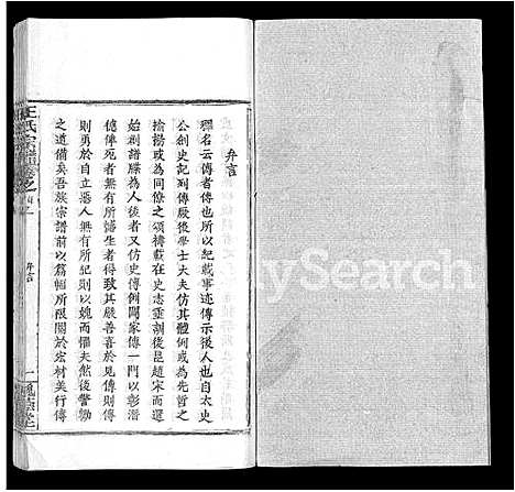 [王]王氏宗谱_各房分卷首5卷 (湖南) 王氏家谱_二.pdf