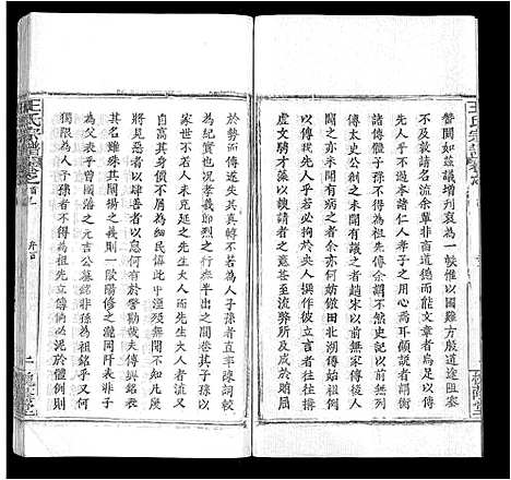 [王]王氏宗谱_各房分卷首5卷 (湖南) 王氏家谱_二.pdf