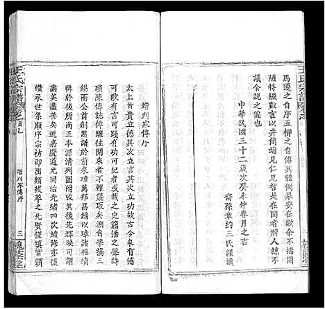 [王]王氏宗谱_各房分卷首5卷 (湖南) 王氏家谱_二.pdf