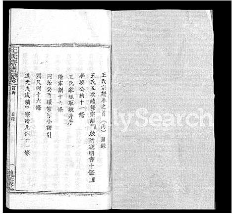 [王]王氏宗谱_各房分卷首5卷 (湖南) 王氏家谱_三.pdf