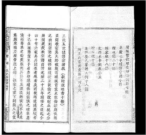 [王]王氏宗谱_各房分卷首5卷 (湖南) 王氏家谱_三.pdf