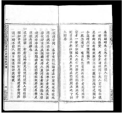 [王]王氏宗谱_各房分卷首5卷 (湖南) 王氏家谱_三.pdf