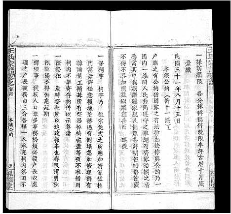 [王]王氏宗谱_各房分卷首5卷 (湖南) 王氏家谱_三.pdf