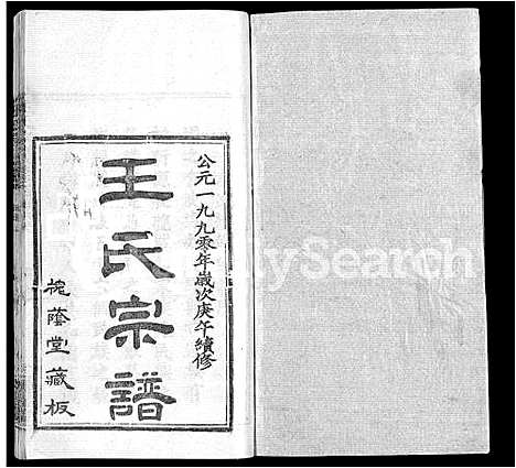 [王]王氏宗谱_各房分卷首5卷 (湖南) 王氏家谱_五.pdf