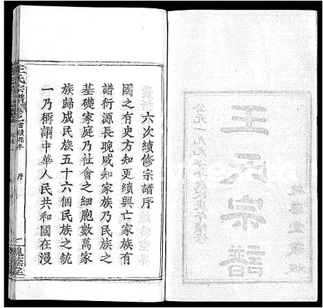 [王]王氏宗谱_各房分卷首5卷 (湖南) 王氏家谱_五.pdf