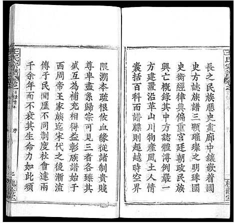 [王]王氏宗谱_各房分卷首5卷 (湖南) 王氏家谱_五.pdf