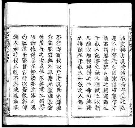 [王]王氏宗谱_各房分卷首5卷 (湖南) 王氏家谱_五.pdf