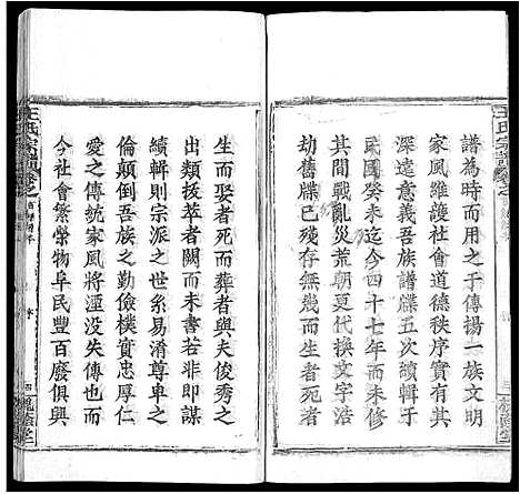 [王]王氏宗谱_各房分卷首5卷 (湖南) 王氏家谱_五.pdf