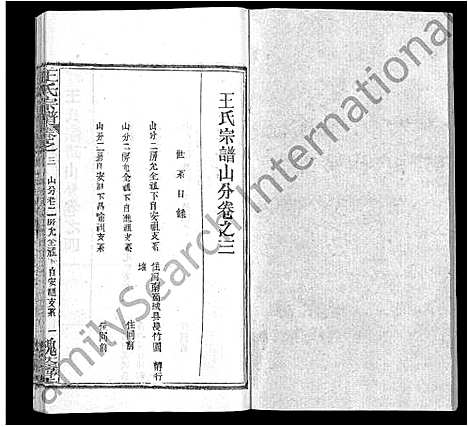 [王]王氏宗谱_各房分卷首5卷 (湖南) 王氏家谱_八.pdf