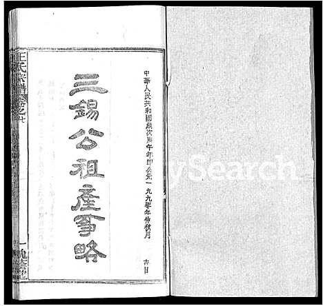 [王]王氏宗谱_各房分卷首5卷 (湖南) 王氏家谱_十三.pdf