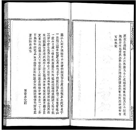 [王]王氏宗谱_各房分卷首5卷 (湖南) 王氏家谱_十三.pdf