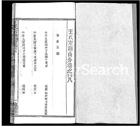 [王]王氏宗谱_各房分卷首5卷 (湖南) 王氏家谱_十四.pdf