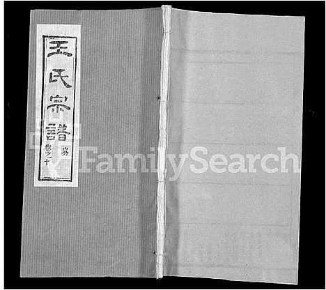 [王]王氏宗谱_各房分卷首5卷 (湖南) 王氏家谱_十九.pdf