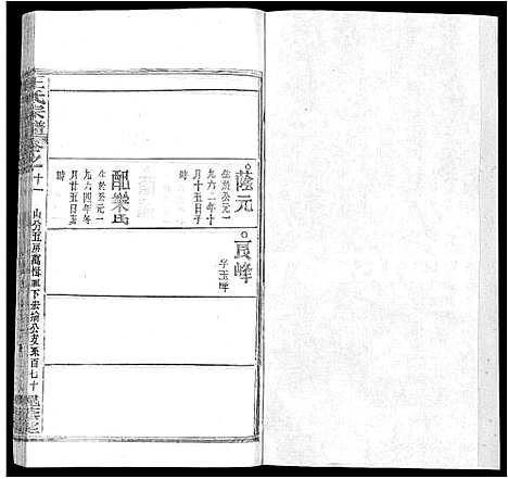 [王]王氏宗谱_各房分卷首5卷 (湖南) 王氏家谱_二十三.pdf