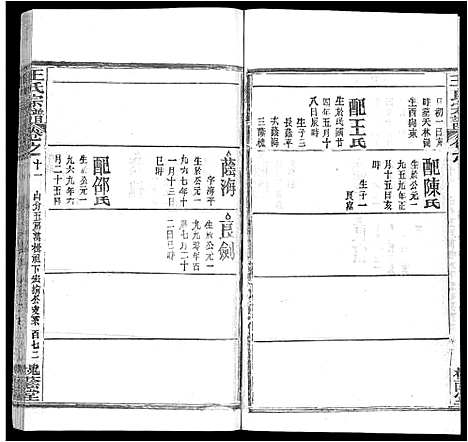 [王]王氏宗谱_各房分卷首5卷 (湖南) 王氏家谱_二十三.pdf