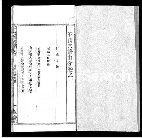 [王]王氏宗谱_各房分卷首5卷 (湖南) 王氏家谱_二十六.pdf