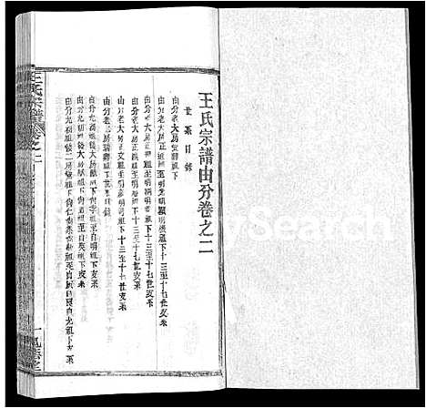 [王]王氏宗谱_各房分卷首5卷 (湖南) 王氏家谱_二十七.pdf