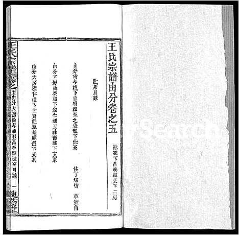 [王]王氏宗谱_各房分卷首5卷 (湖南) 王氏家谱_三十二.pdf