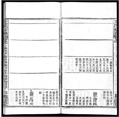 [王]王氏宗谱_各房分卷首5卷 (湖南) 王氏家谱_三十二.pdf