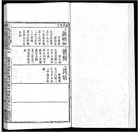 [王]王氏宗谱_各房分卷首5卷 (湖南) 王氏家谱_三十四.pdf