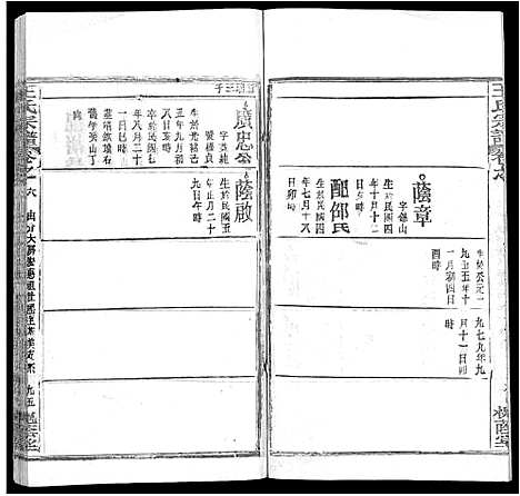 [王]王氏宗谱_各房分卷首5卷 (湖南) 王氏家谱_三十四.pdf