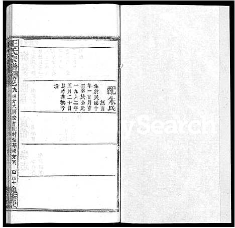 [王]王氏宗谱_各房分卷首5卷 (湖南) 王氏家谱_三十八.pdf