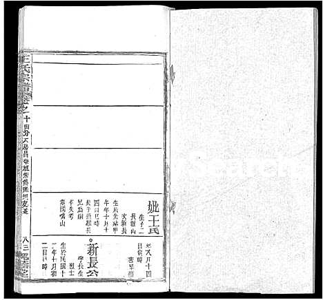 [王]王氏宗谱_各房分卷首5卷 (湖南) 王氏家谱_四十.pdf