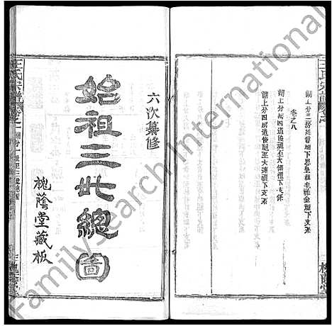 [王]王氏宗谱_各房分卷首5卷 (湖南) 王氏家谱_四十六.pdf