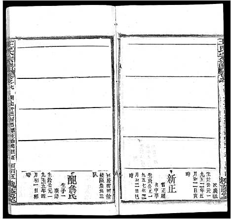 [王]王氏宗谱_各房分卷首5卷 (湖南) 王氏家谱_五十四.pdf