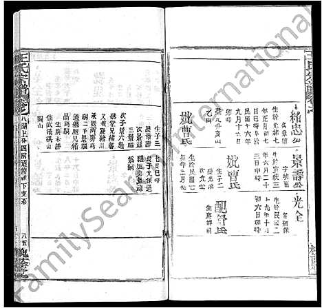 [王]王氏宗谱_各房分卷首5卷 (湖南) 王氏家谱_五十六.pdf