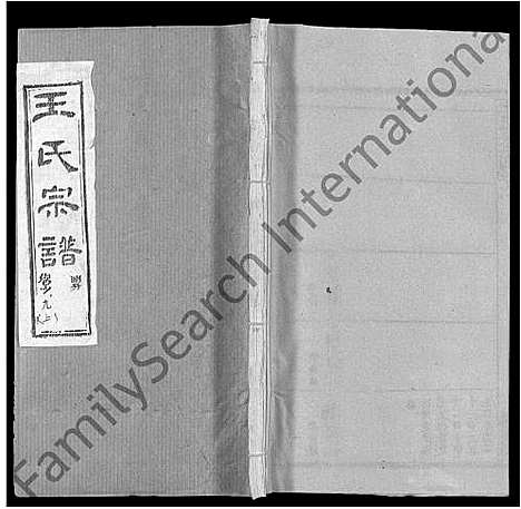 [王]王氏宗谱_各房分卷首5卷 (湖南) 王氏家谱_五十七.pdf