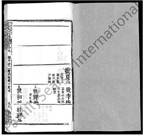 [王]王氏宗谱_各房分卷首5卷 (湖南) 王氏家谱_五十八.pdf