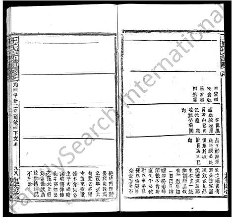 [王]王氏宗谱_各房分卷首5卷 (湖南) 王氏家谱_五十八.pdf