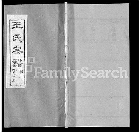 [王]王氏宗谱_各房分卷首5卷 (湖南) 王氏家谱_五十九.pdf