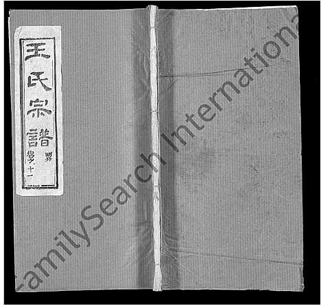 [王]王氏宗谱_各房分卷首5卷 (湖南) 王氏家谱_六十一.pdf